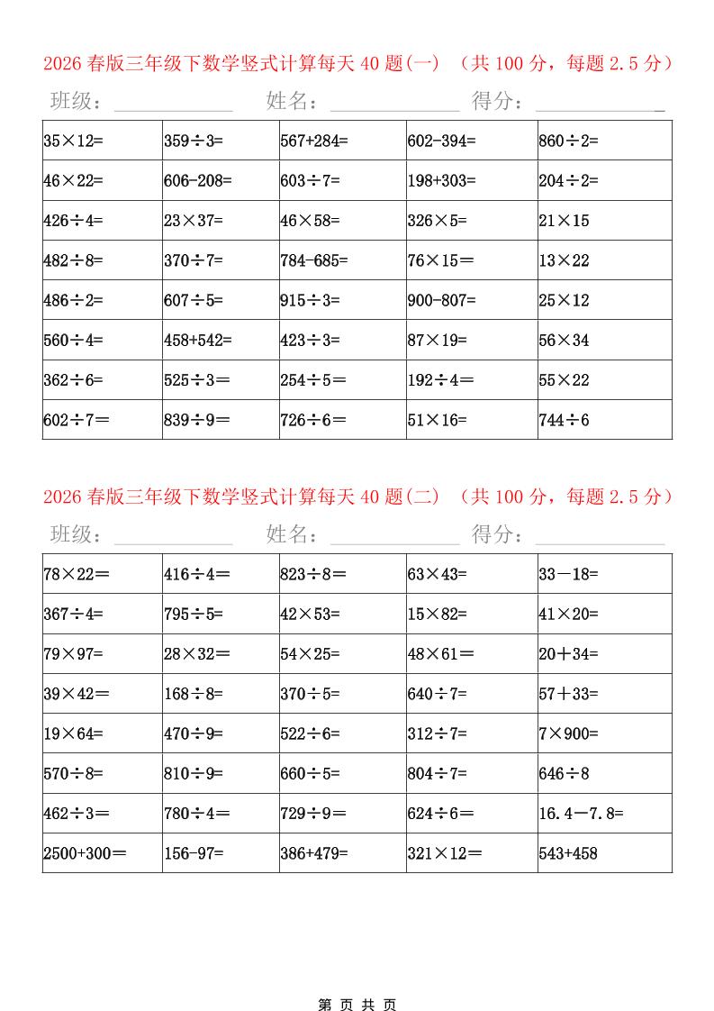 三年级下数学竖式计算题600题(每日一练)-卡益网激活码商城