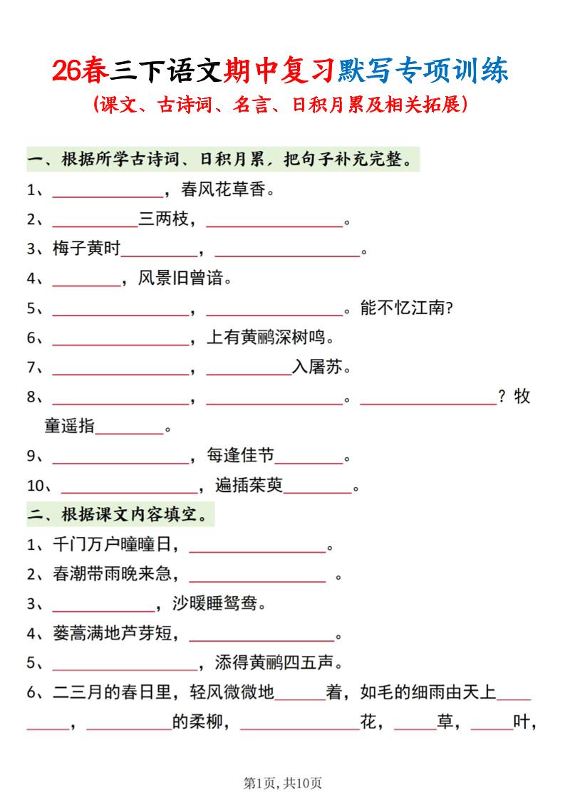 三年级下语文期中复习默写专项训练-卡益网激活码商城