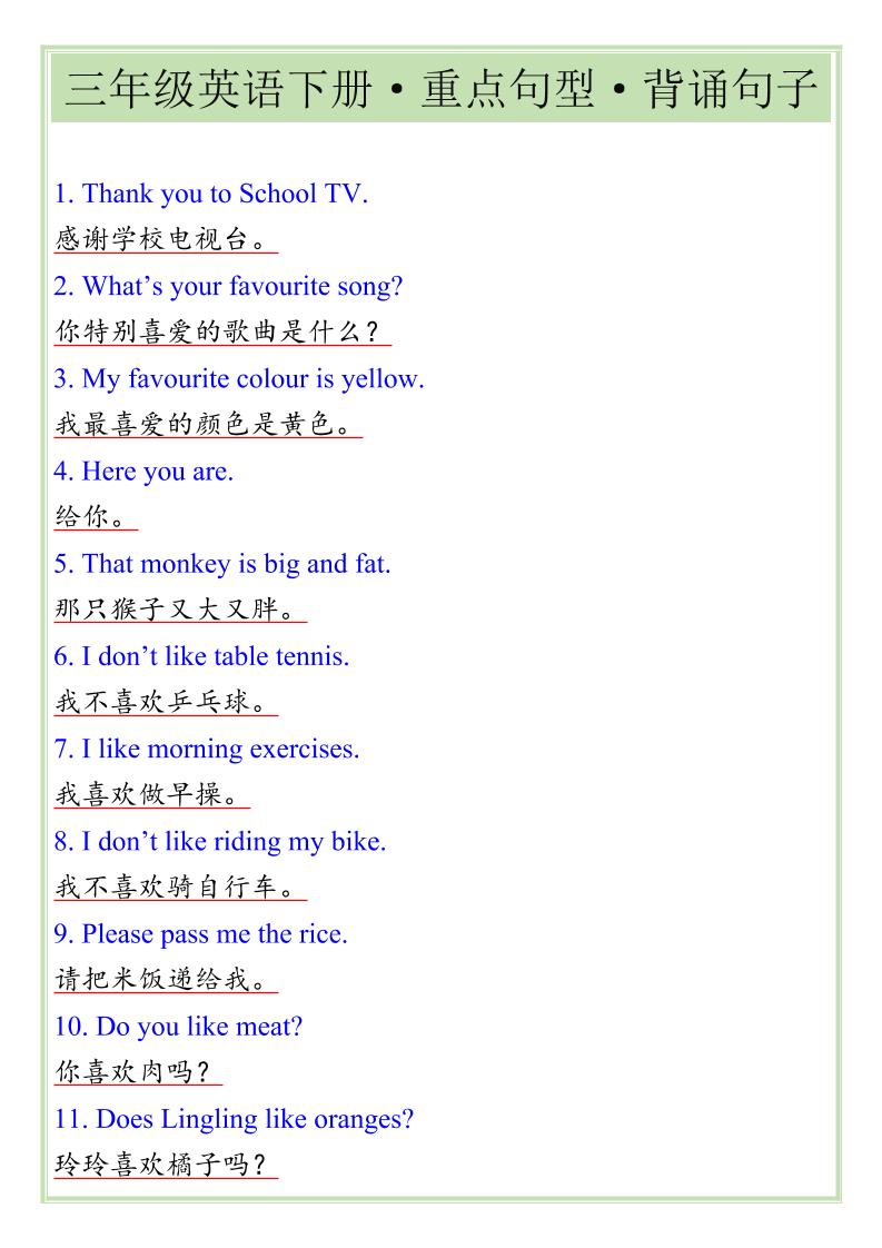 三年级下英语重点句型专项《人教版PEP》-卡益网激活码商城