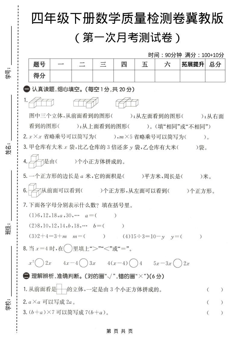 四年级下数学第一次月考质量检测卷《冀教版》-卡益网激活码商城