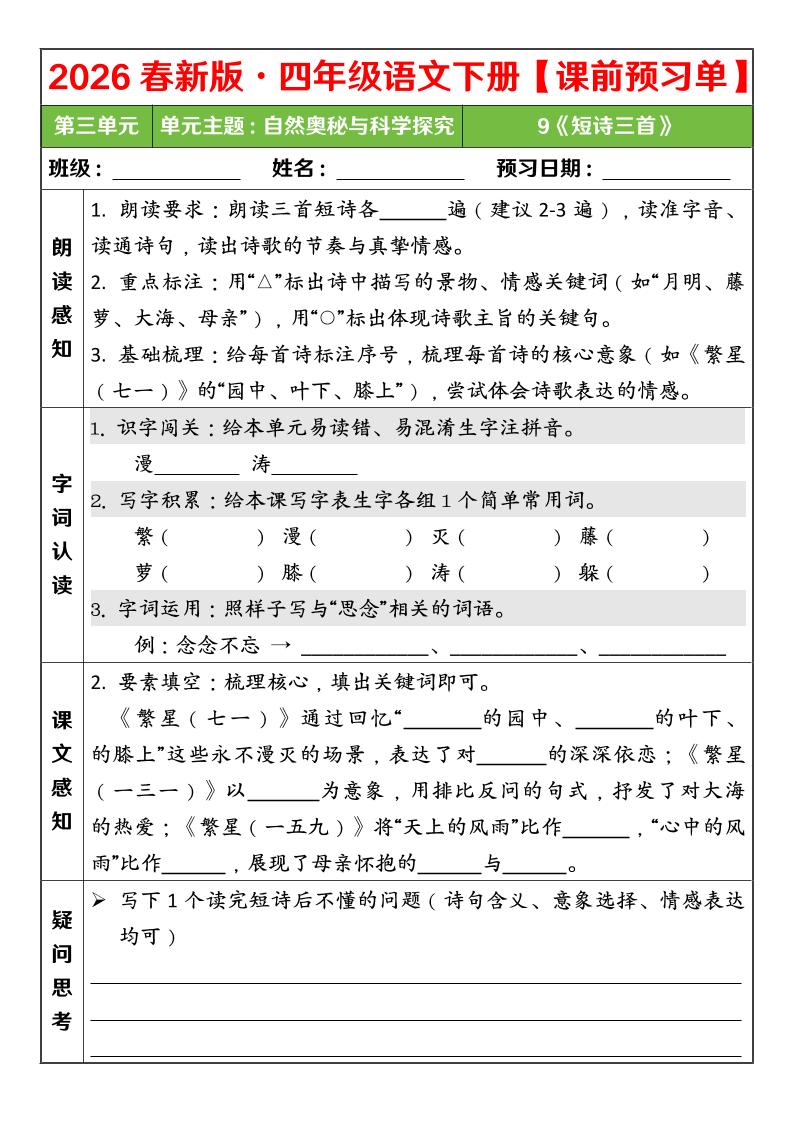 四年级下语文26春第三单元课前预习单-卡益网激活码商城