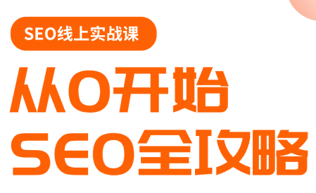 若凡老师·谷歌SEO实操课(更新)-卡益网激活码商城