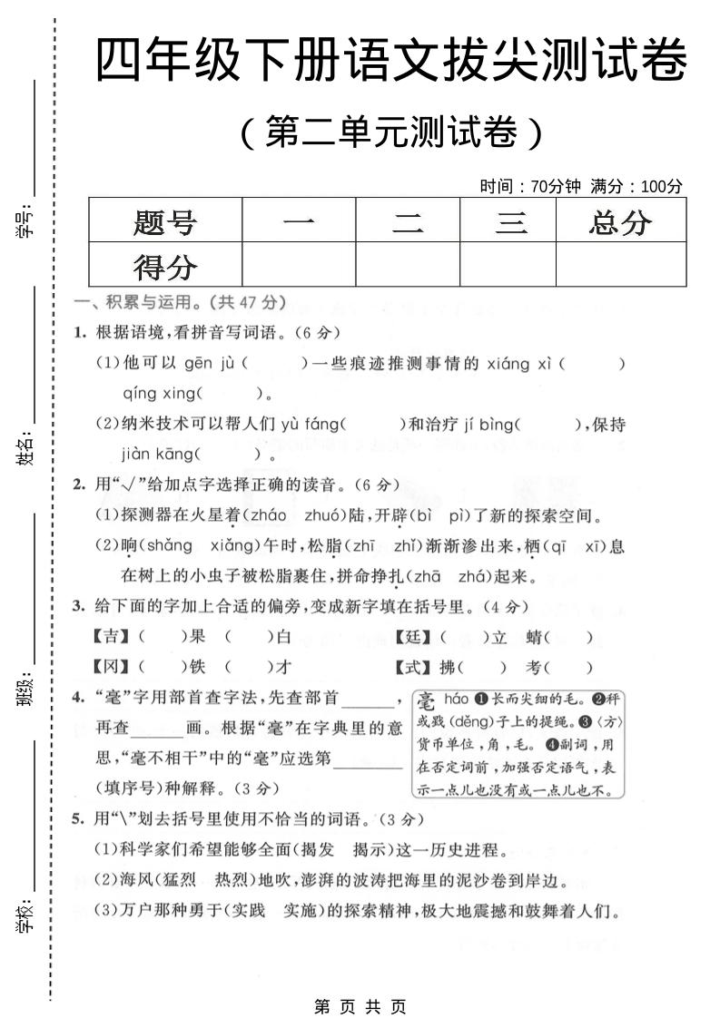 四年级下语文第二单元拔尖测试卷-卡益网激活码商城