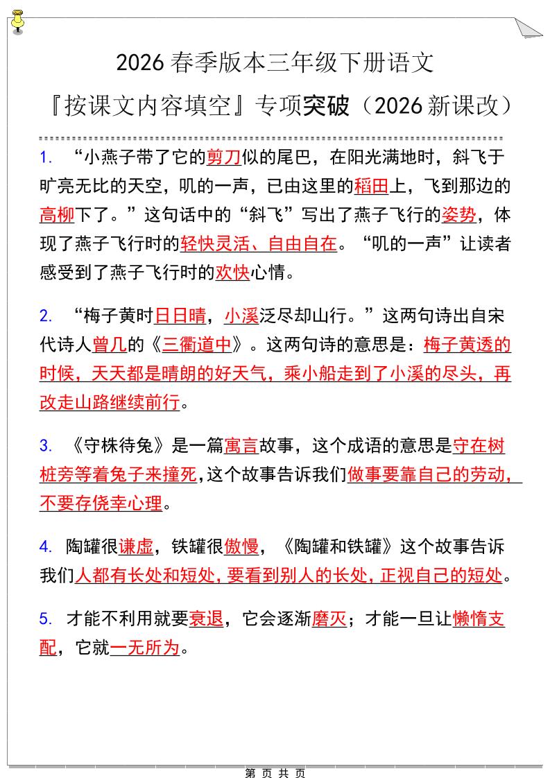 三年级下语文『按课文内容填空』专项练习-卡益网激活码商城