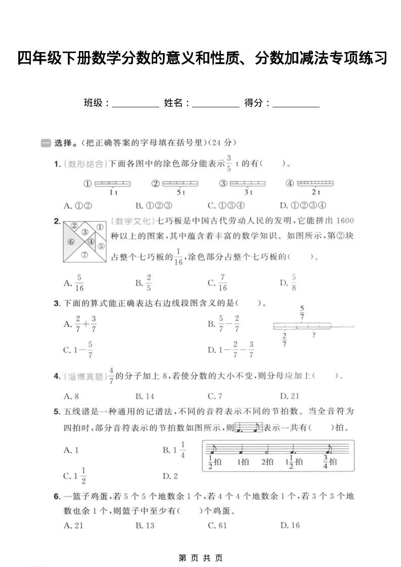 四年级下数学分数的意义和性质、分数加减法专项练习-卡益网激活码商城