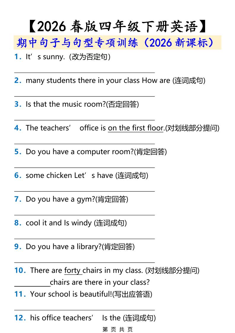 2026春新版四年级下英语期中句子与句型专项训练《人教版PEP》-卡益网激活码商城