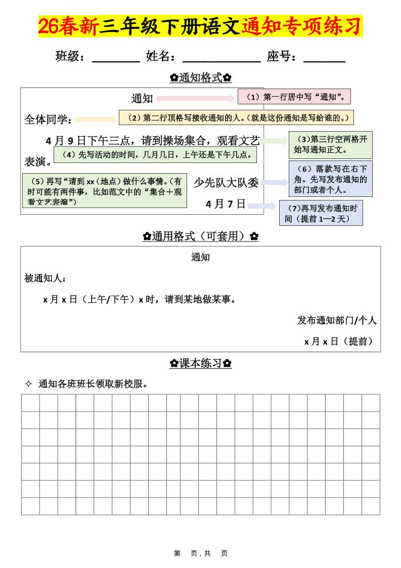 三年级下语文通知专项练习-卡益网激活码商城