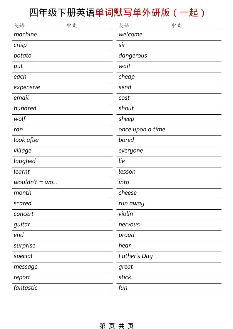 四年级下英语全册单词默写单《外研版（一起）》-卡益网激活码商城