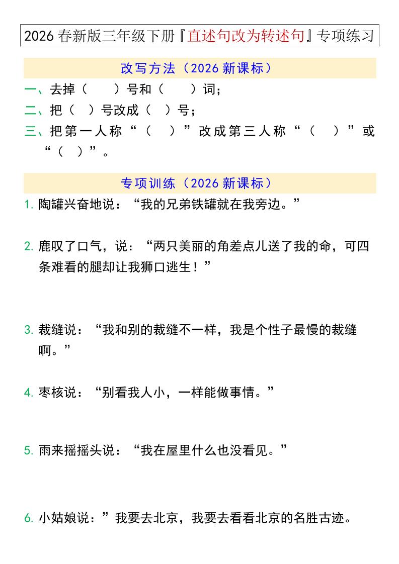 三年级下语文『直述句改为转述句』专项练习-卡益网激活码商城