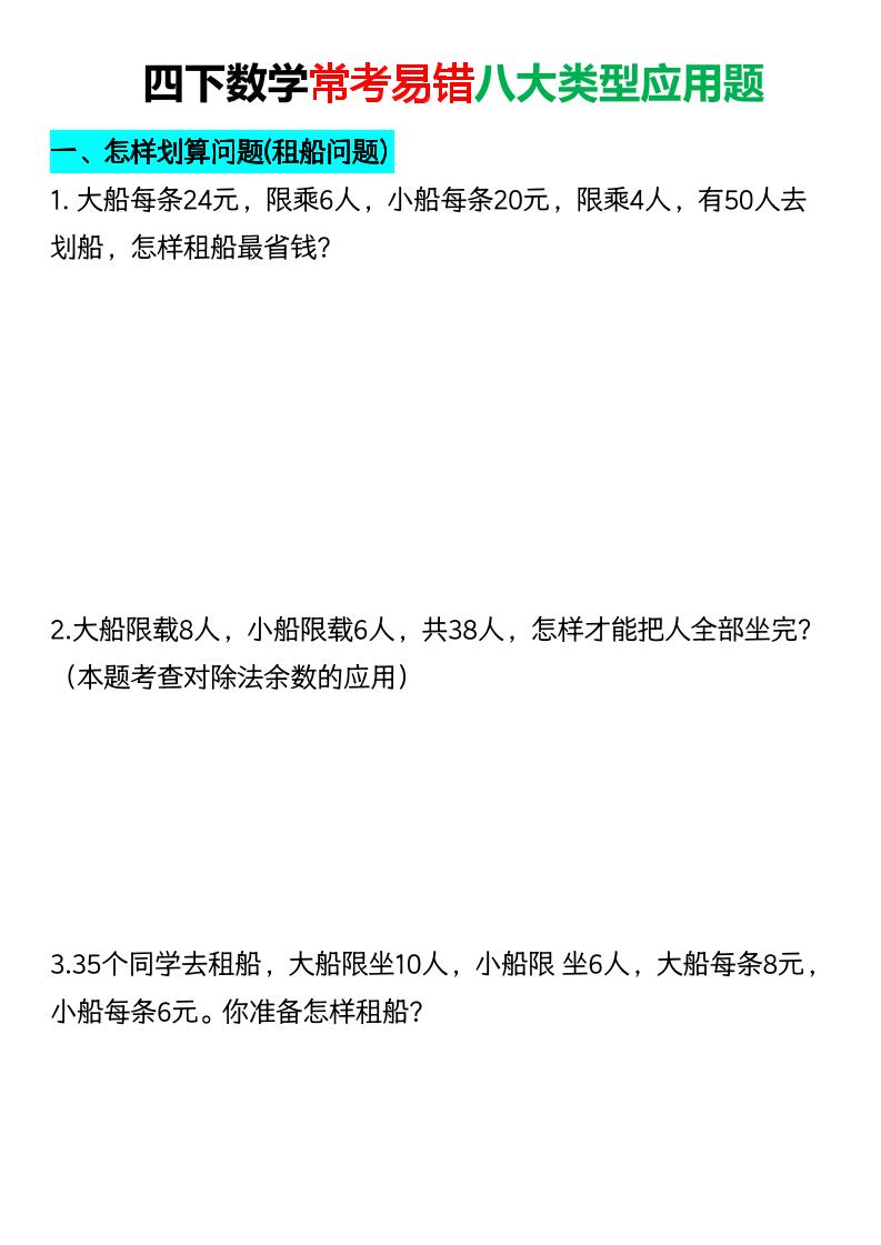 四年级下数学常考易错八大类型应用题-卡益网激活码商城