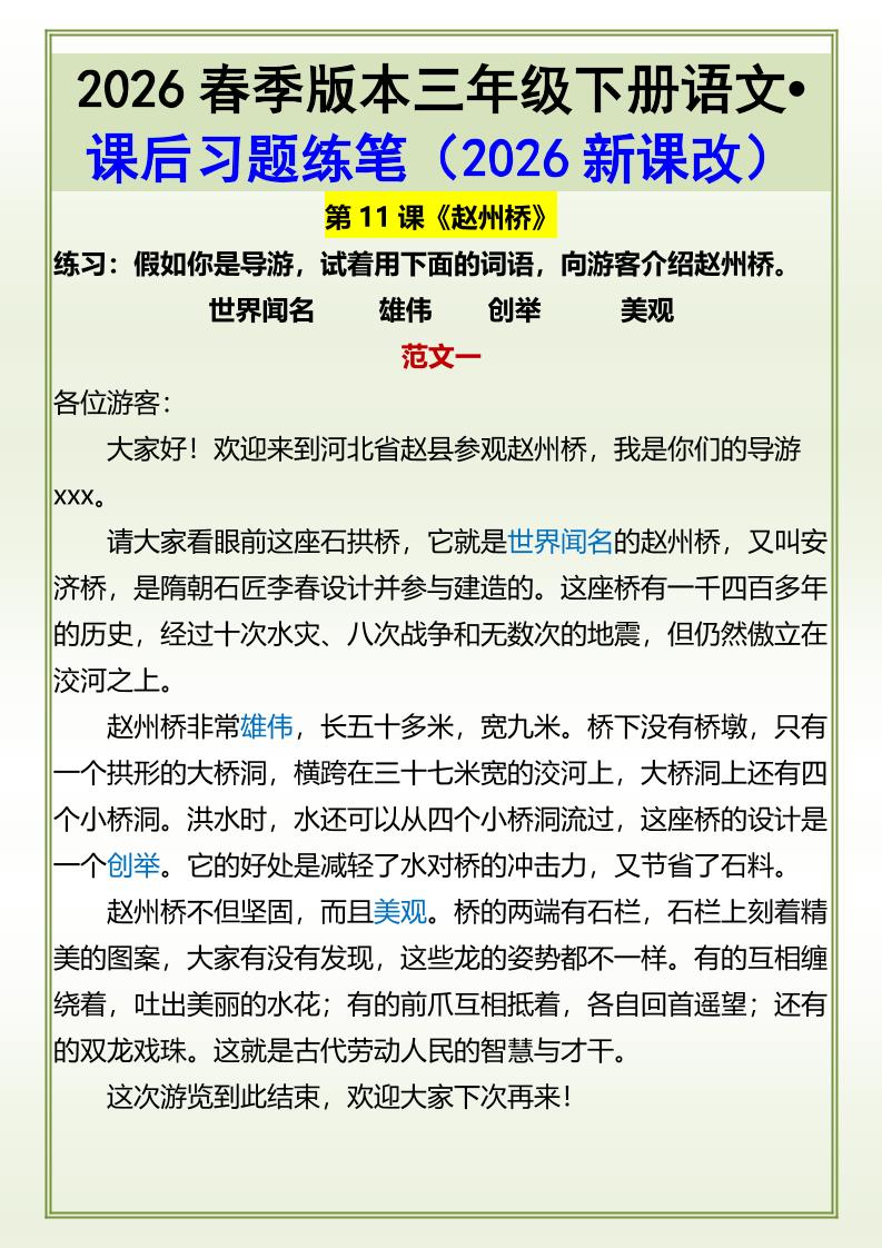 三年级下语文《赵州桥》课后习题练笔-卡益网激活码商城