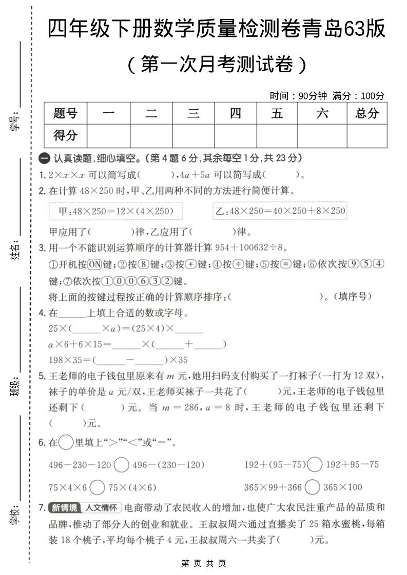 四年级下数学第一次月考质量检测卷《青岛63版》-卡益网激活码商城