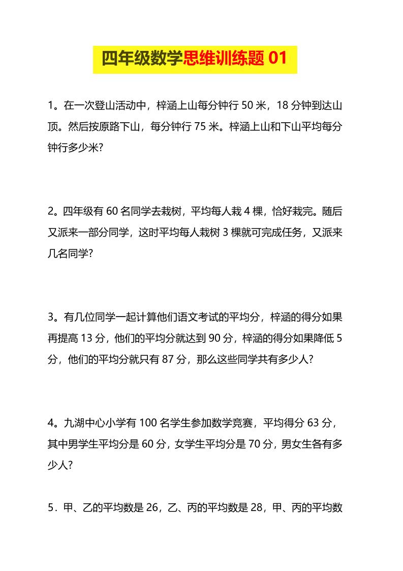 四年级下数学思维训练题15套-卡益网激活码商城