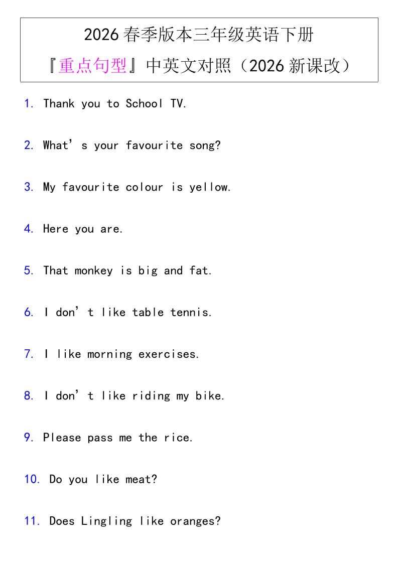 三年级下英语『重点句型』中英文对照《人教版PEP》-卡益网激活码商城