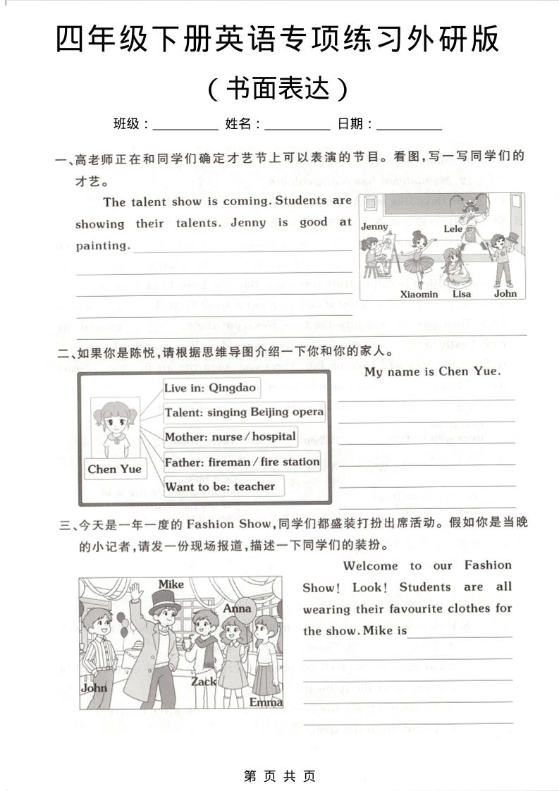 四年级下英语书面表达专项练习《外研版》-卡益网激活码商城