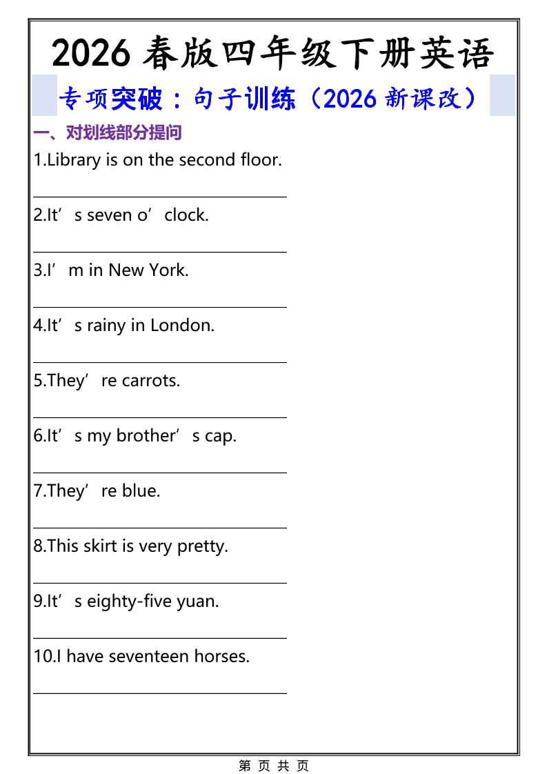 2026春新版四年级下英语句子专项训练《人教版PEP》-卡益网激活码商城