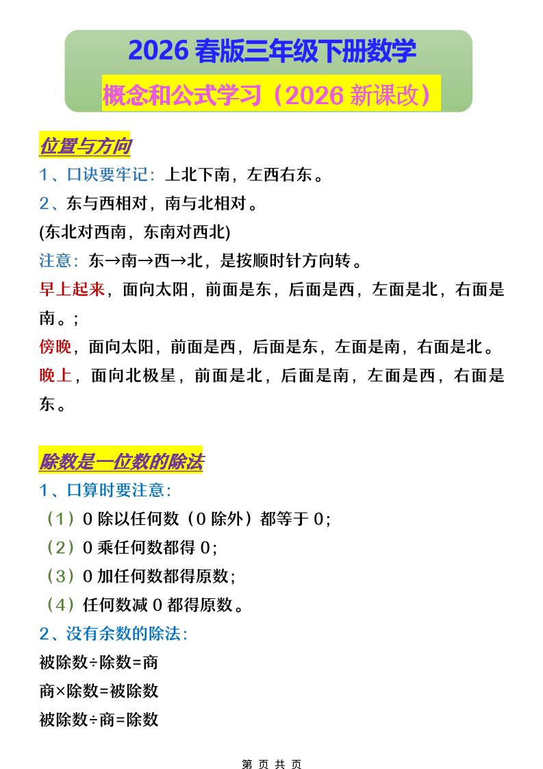 三年级下数学概念和公式学习-卡益网激活码商城