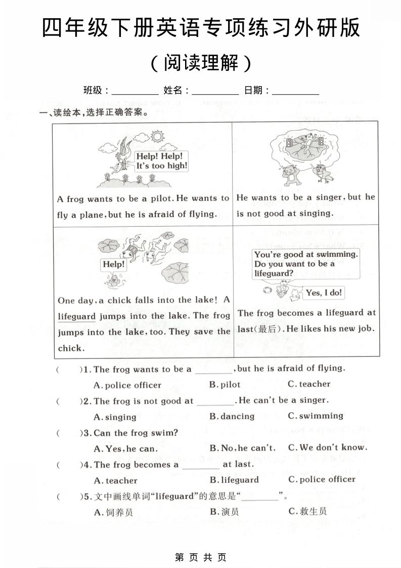 四年级下英语阅读理解专项练习《外研版》-卡益网激活码商城