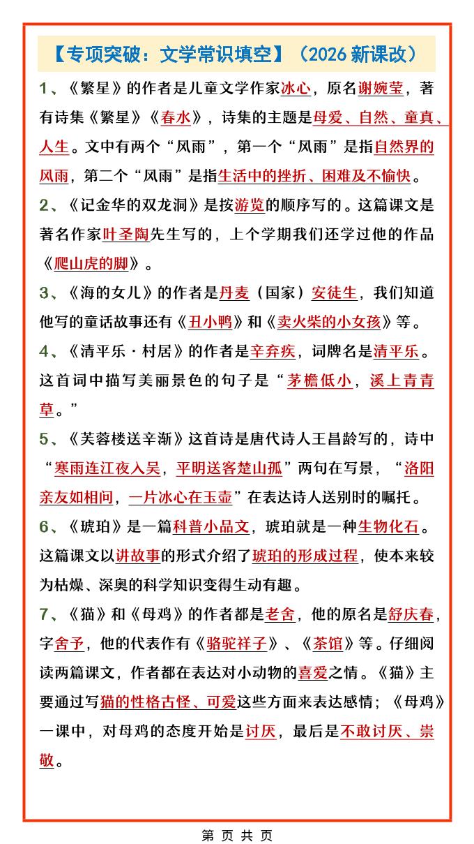 四年级下语文文学常识填空专项-卡益网激活码商城