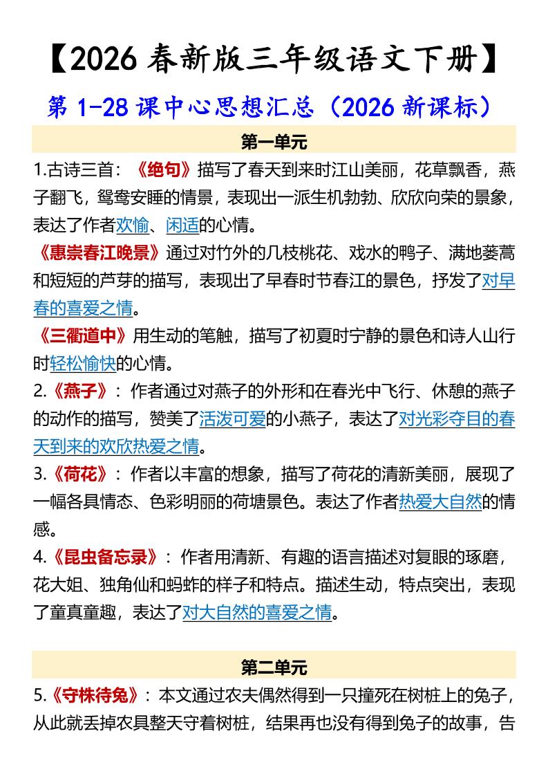 三年级下语文第1-28课中心思想汇总-卡益网激活码商城