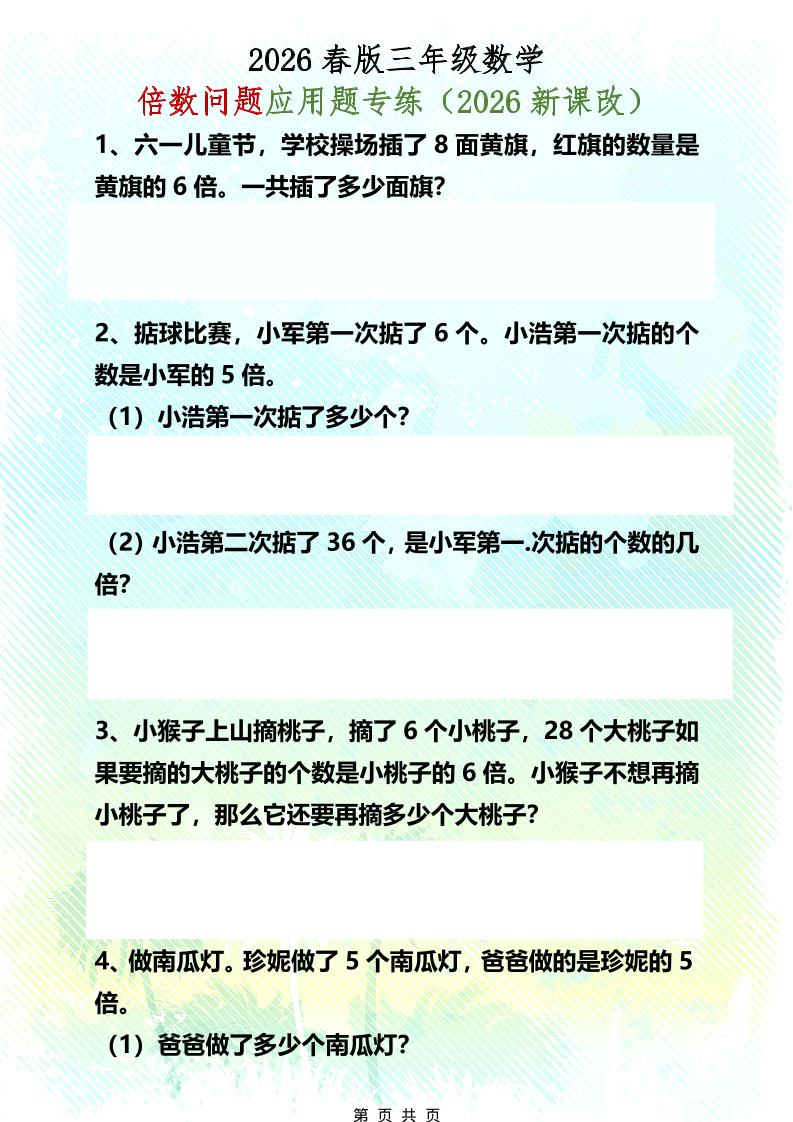 三年级下数学倍数问题应用题专练-卡益网激活码商城