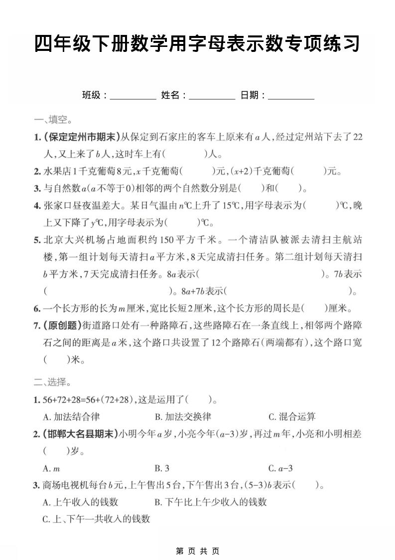 四年级下数学用字母表示专项练习-卡益网激活码商城