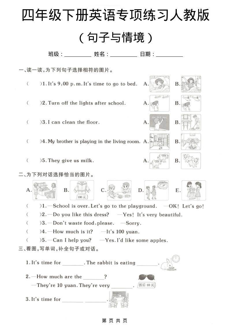 四年级下英语句子与情境专项练习《人教版》-卡益网激活码商城