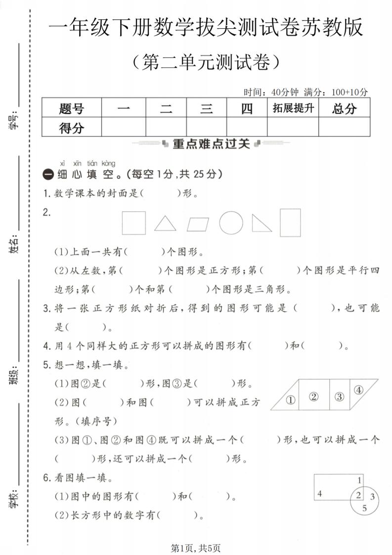 一年级下数学第二单元拔尖测试卷《苏教版》-卡益网激活码商城
