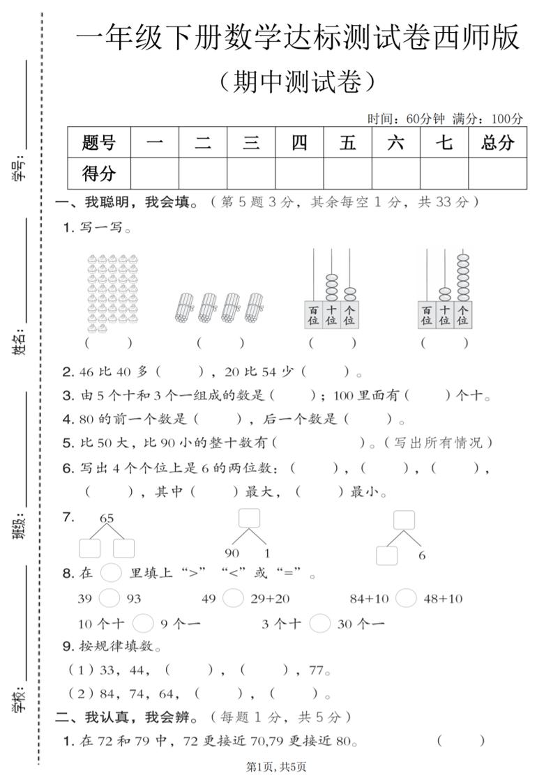 一年级下数学期中达标测试卷《西师版》-卡益网激活码商城
