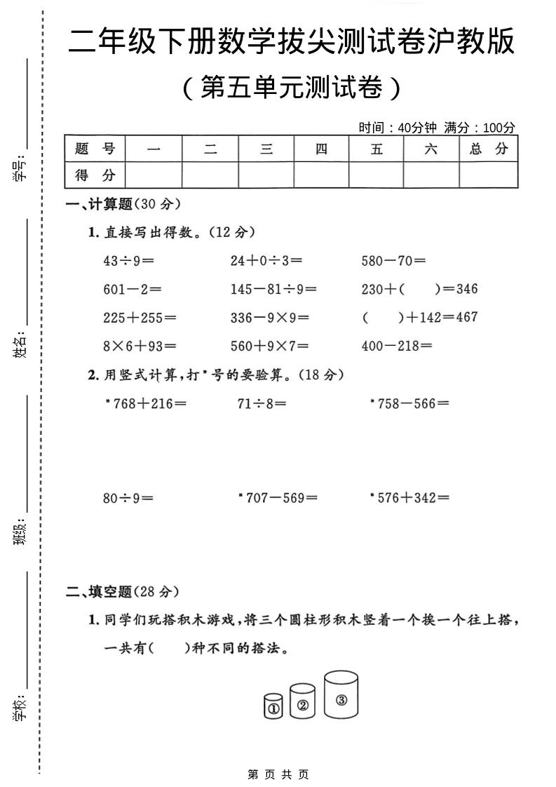 二年级下数学第五单元拔尖测试卷1《沪教版》-卡益网激活码商城