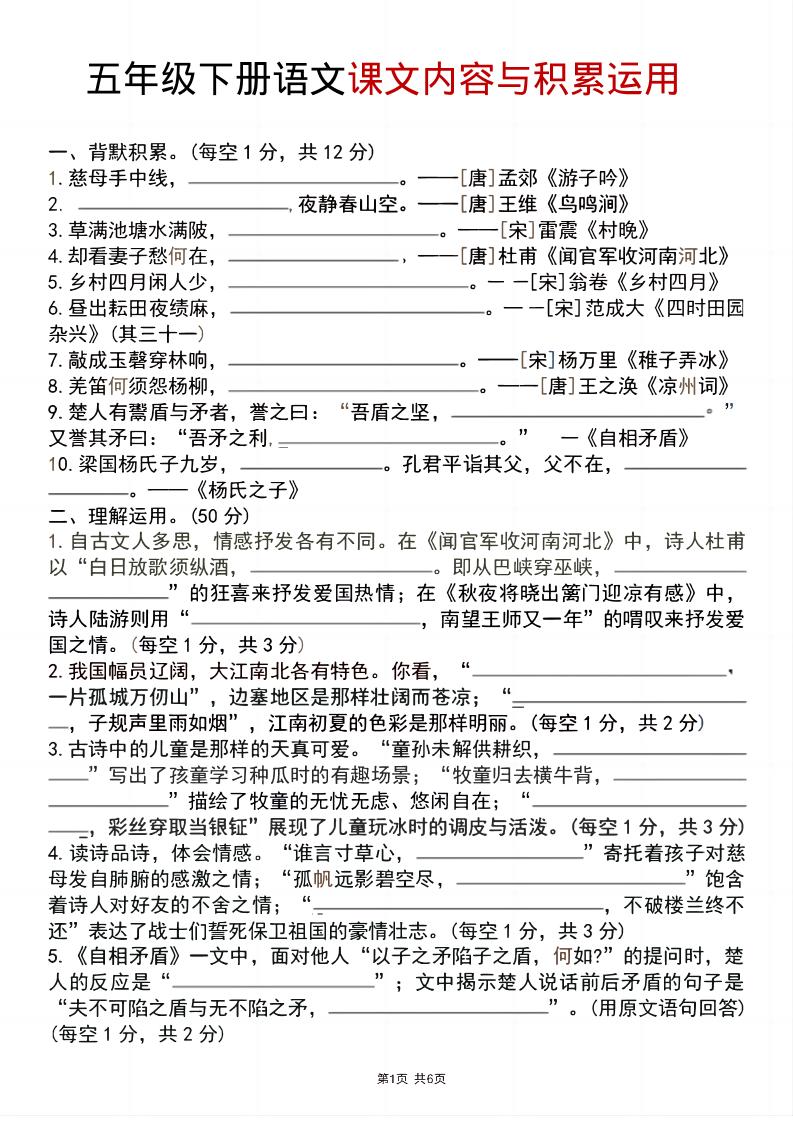五年级下语文课文内容与积累运用-卡益网激活码商城