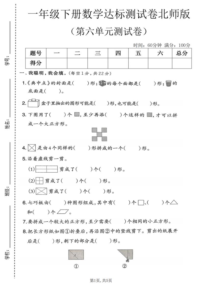 一年级下数学第六单元达标测试卷《北师版》-卡益网激活码商城