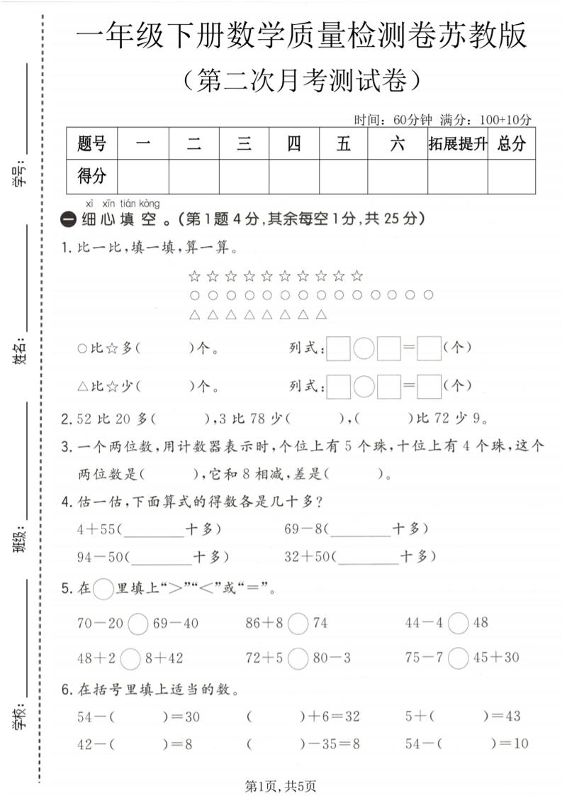 一年级下数学第二次月考质量检测卷《苏教版》-卡益网激活码商城