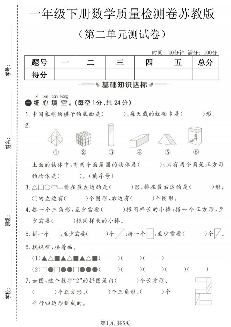 一年级下数学第二单元质量检测卷《苏教版》-卡益网激活码商城