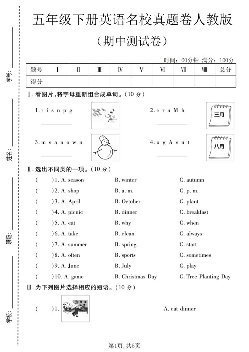 五年级下英语期中名校真题卷《人教版》-卡益网激活码商城