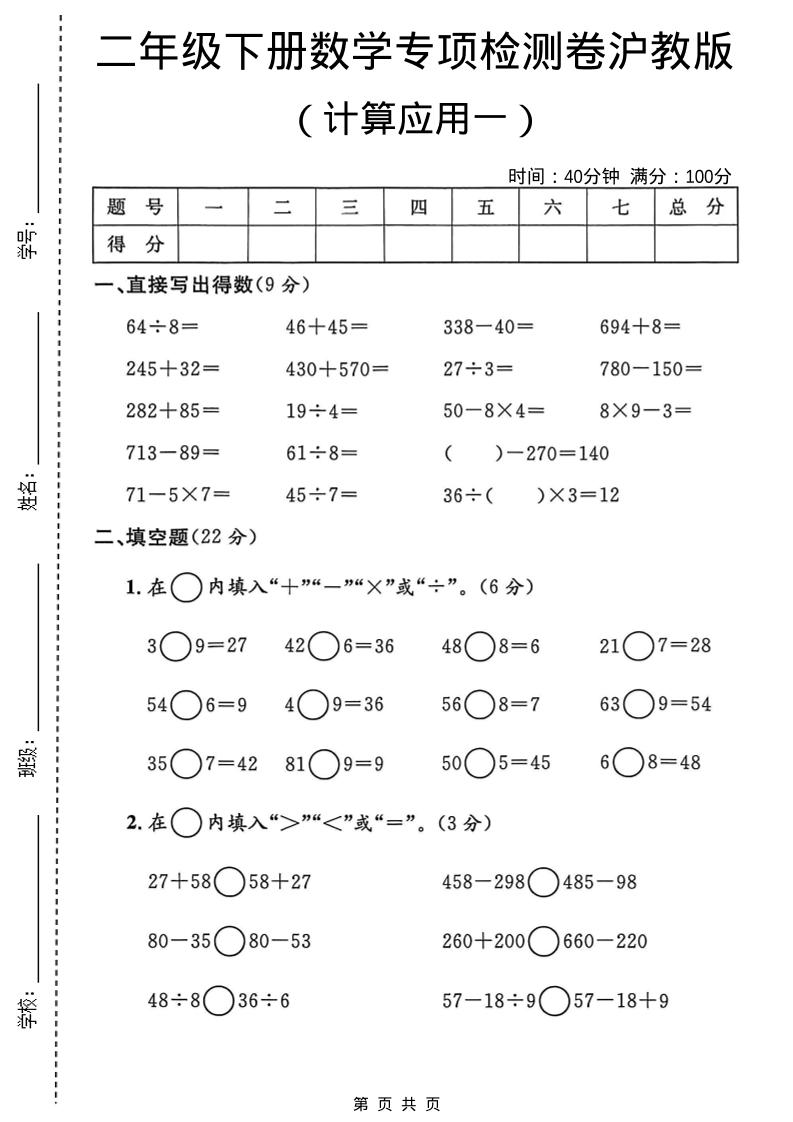 二年级下数学计算应用专项检测卷1《沪教版》pdf-卡益网激活码商城
