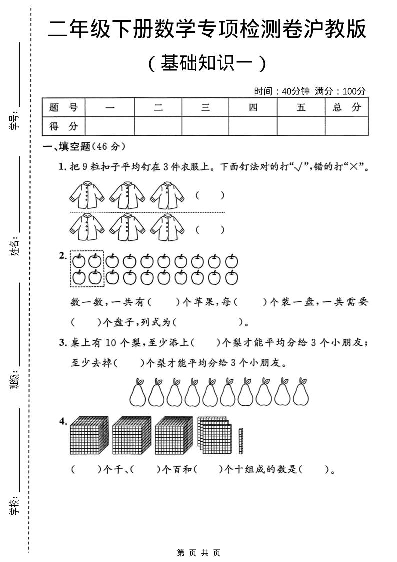 二年级下数学基础知识专项检测卷3《沪教版》-卡益网激活码商城
