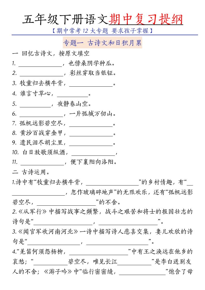 五年级下语文期中复习提纲-卡益网激活码商城