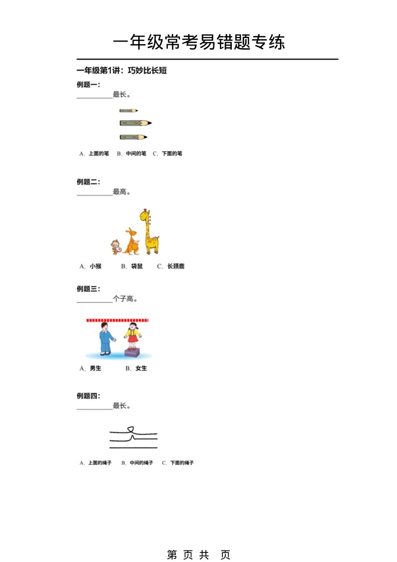 一年级下数学常考易错题专项练习-卡益网激活码商城