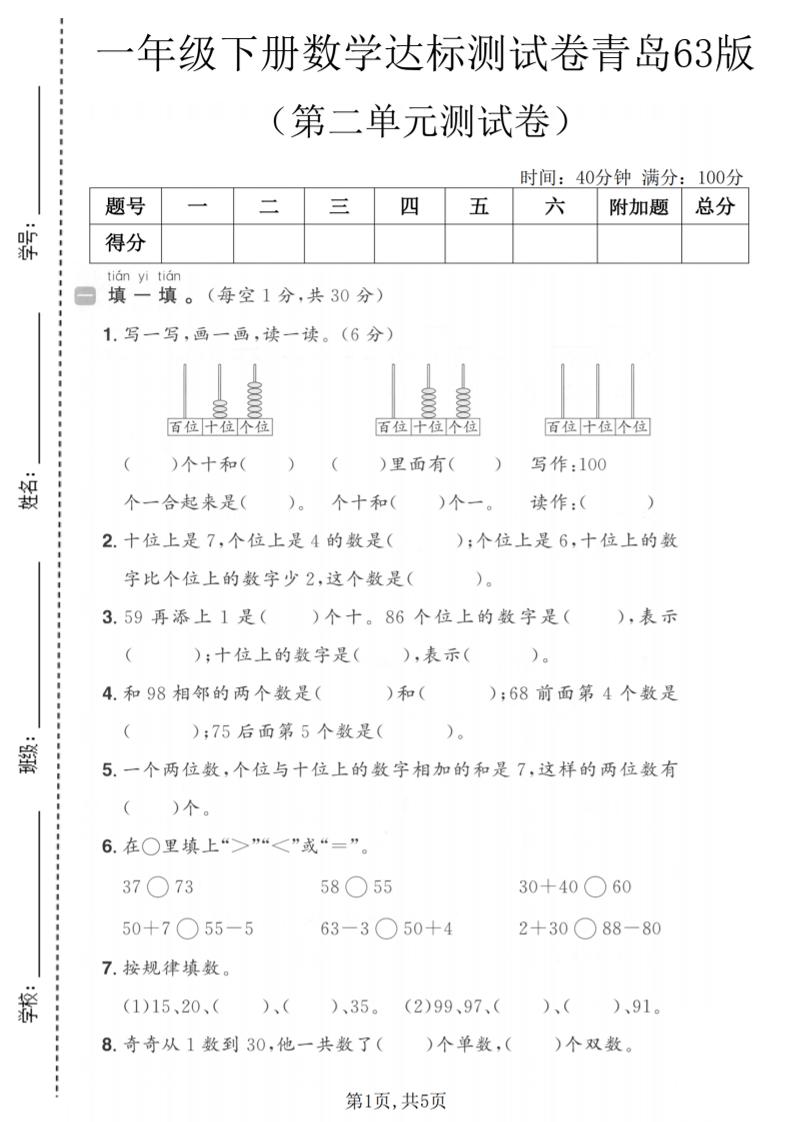 一年级下数学第二单元达标测试卷《青岛63版》-卡益网激活码商城
