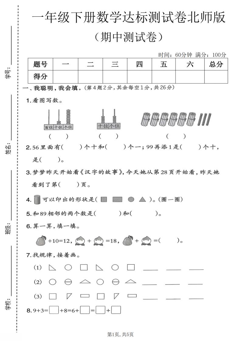 一年级下数学期中达标测试卷《北师版》-卡益网激活码商城
