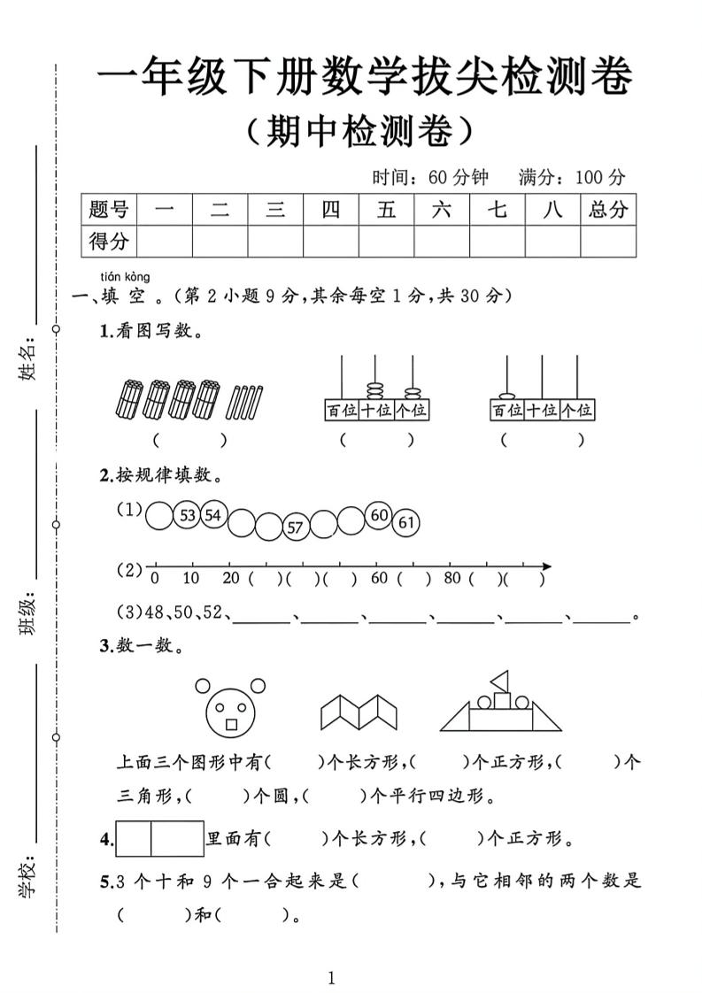 2026新一年级下数学期中测试卷1《人教版》-卡益网激活码商城