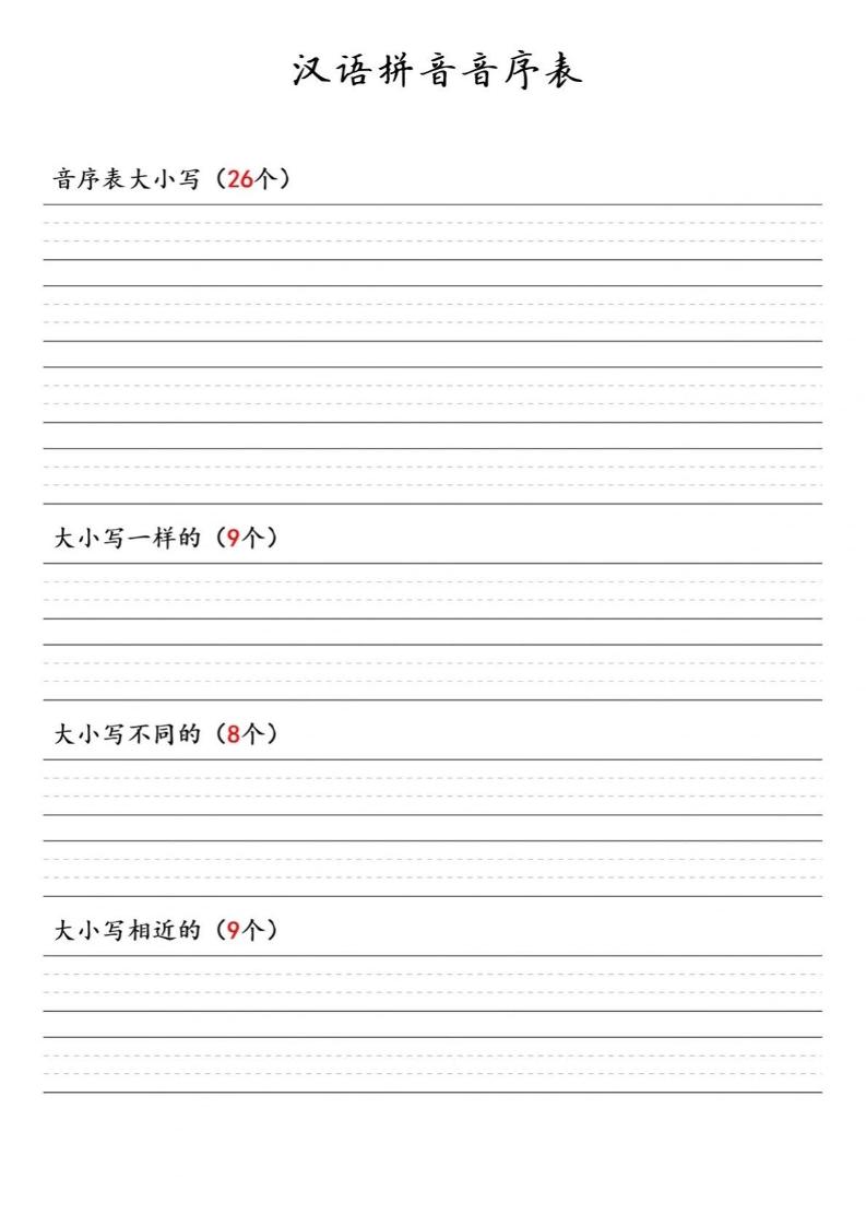 一年级下语文汉语拼音音序表-卡益网激活码商城