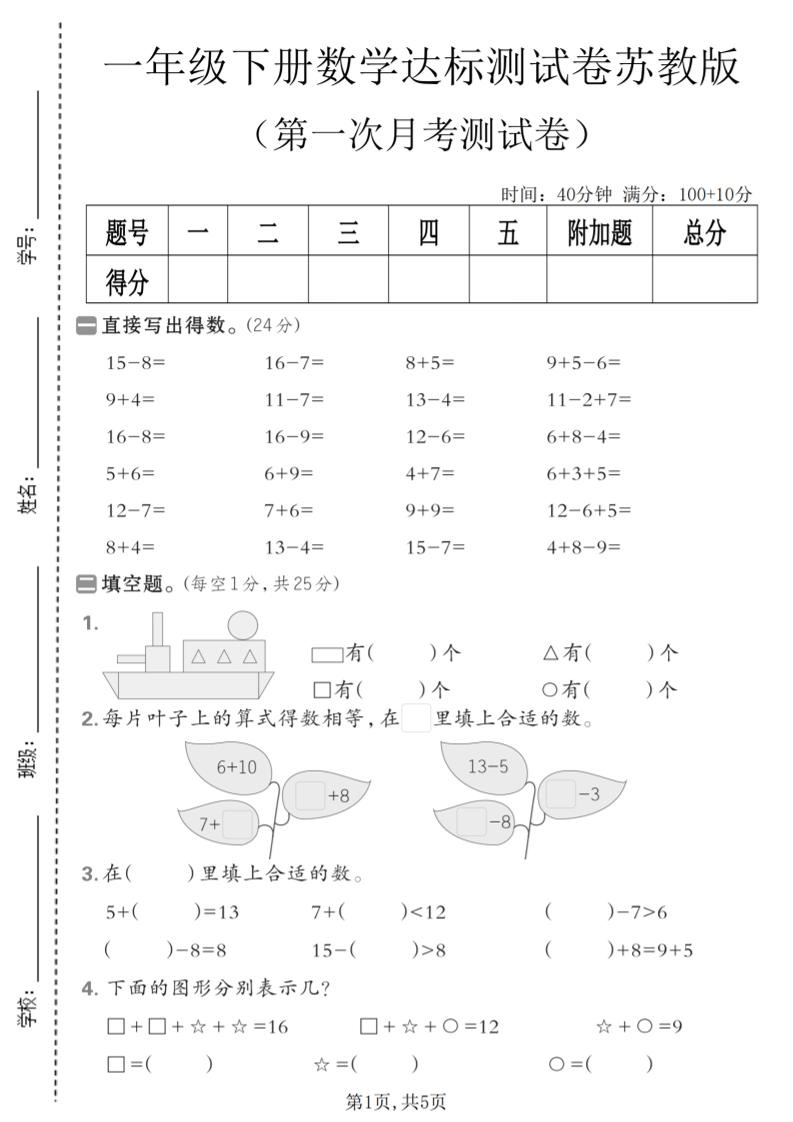 一年级下数学第一次月考达标测试卷《苏教版》-卡益网激活码商城