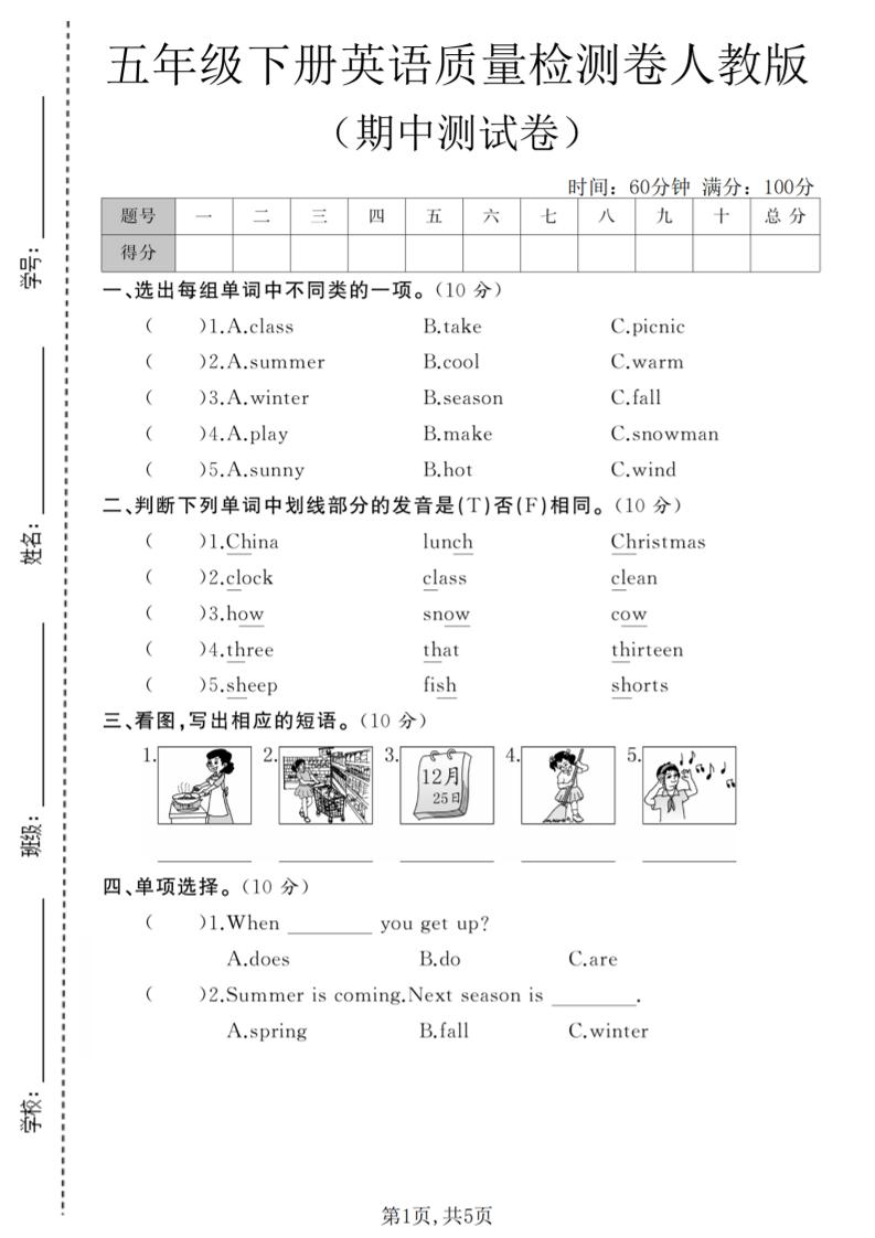 五年级下英语期中质量检测卷《人教版》-卡益网激活码商城