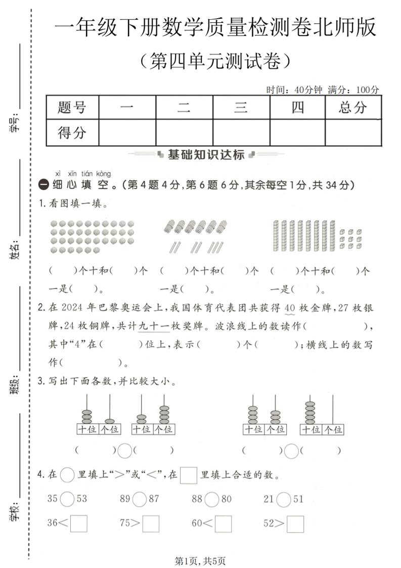 一年级下数学第四单元质量检测卷《北师版》-卡益网激活码商城
