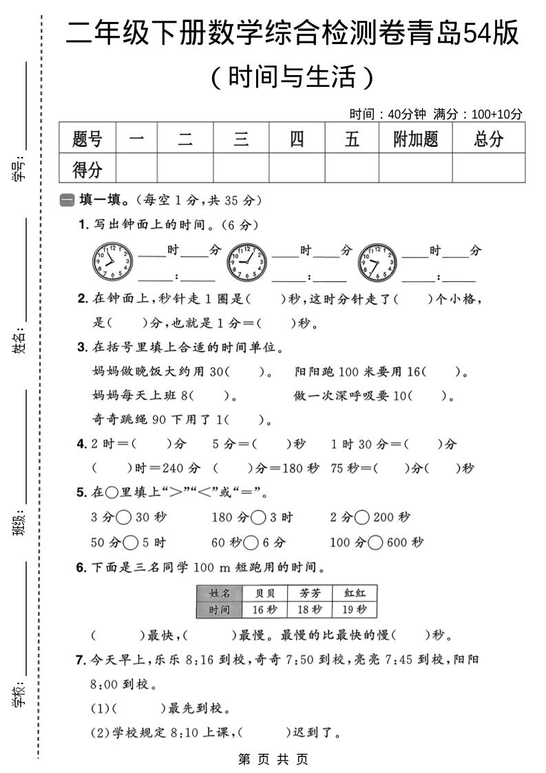 二年级下数学时间与生活综合检测卷《青岛五四版》-卡益网激活码商城