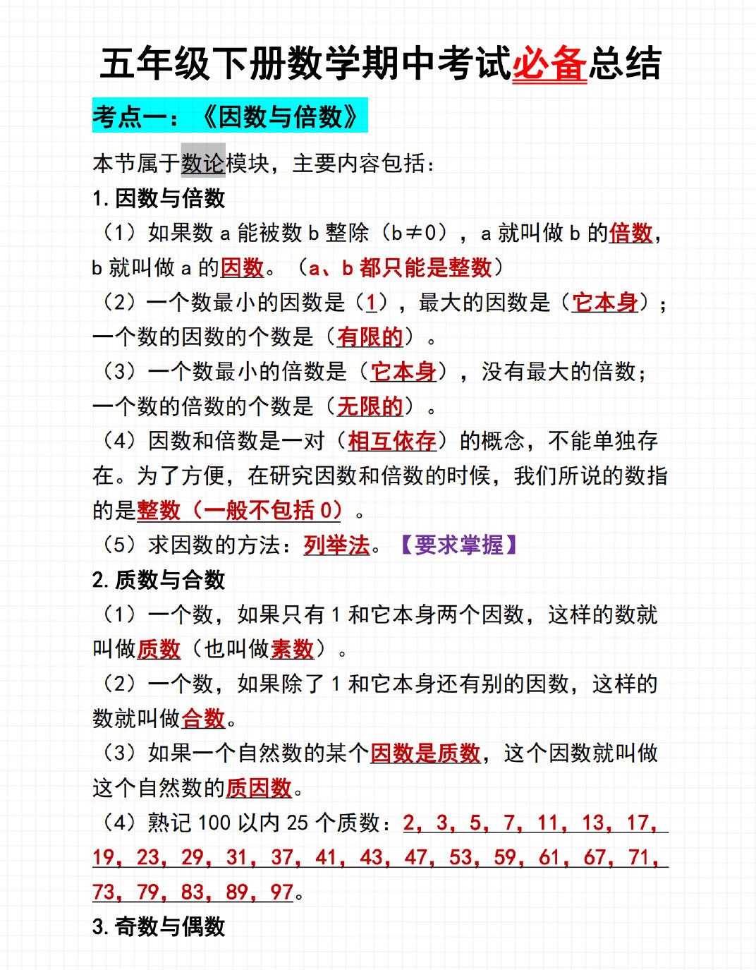 五年级下数学期中考试必备总结-卡益网激活码商城