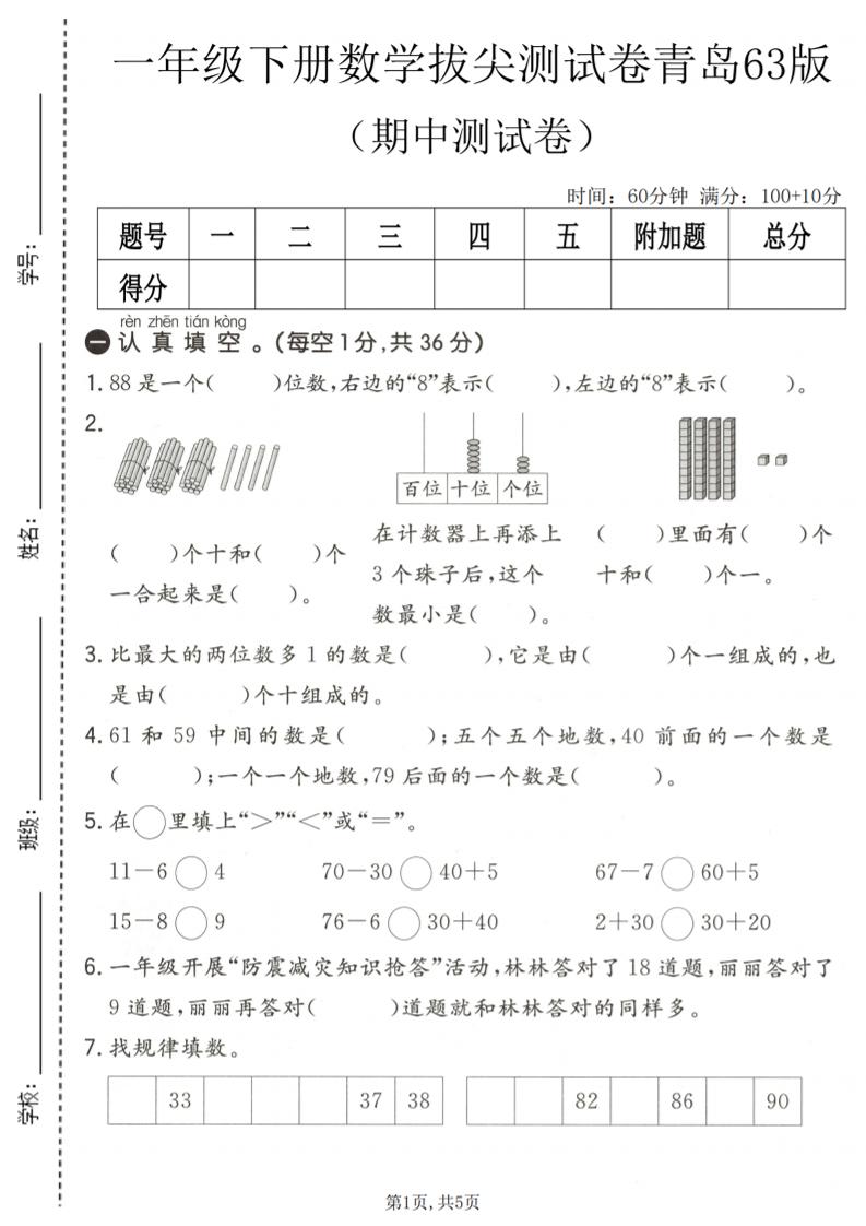 一年级下数学期中拔尖测试卷1《青岛63版》-卡益网激活码商城