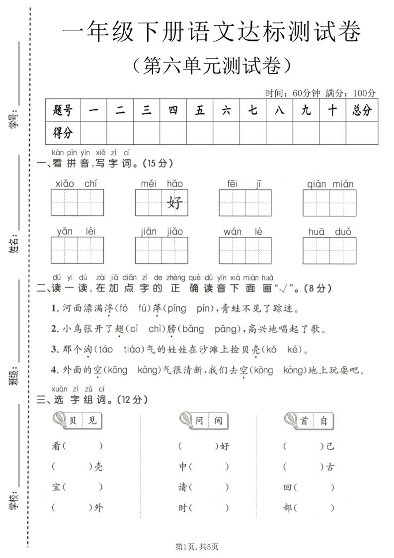 一年级下语文第六单元达标测试卷-卡益网激活码商城